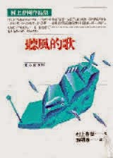 聽風的歌-村上春樹