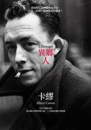 異鄉人-卡繆