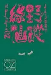 綠野仙蹤(Quotation)