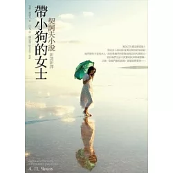 帶小狗的女士-契訶夫(Quotation)
