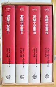 書籍-波赫士全集IV