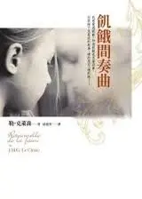 飢餓間奏曲-勒•克萊喬（Quotation)