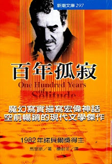 百年孤寂-馬奎斯