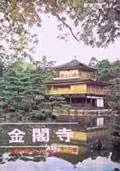 金閣寺-三島由紀夫
