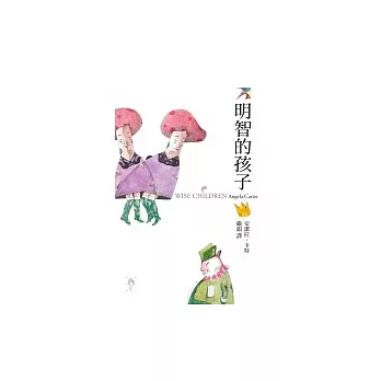 明智的孩子-安潔拉•卡特(Quotation)