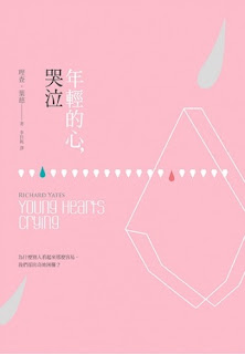 年輕的心,哭泣-理查•葉慈(Quotation)