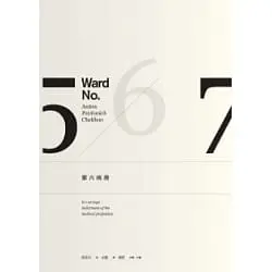 第六病房-契訶夫