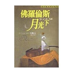 佛羅倫斯月光下-毛姆