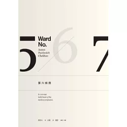 第六病房-契訶夫(Quotation)