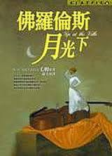 佛羅倫斯月光下-毛姆（Quotation)