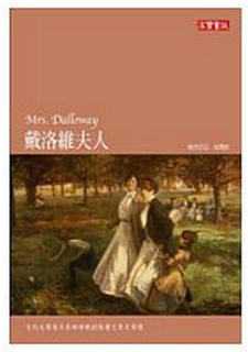 戴洛維夫人-維吉尼亞•吳爾芙(Quotation)