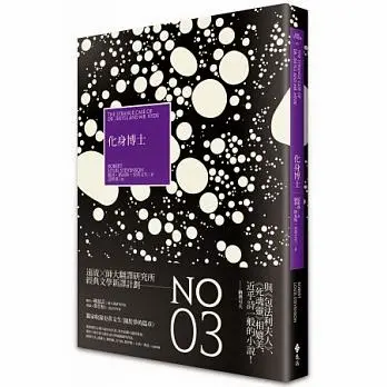 化身博士-羅勃•路易斯•史蒂文生