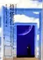 燈塔行-維吉尼亞•吳爾芙（Quotation)