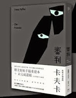 審判-卡夫卡