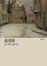 高老頭-巴爾扎克（Quotation)