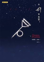 第四十九號拍賣物-湯瑪斯•品瓊（Quotation)