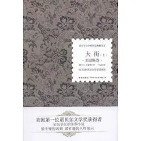 大街-辛克萊•劉易士