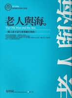 老人與海-海明威