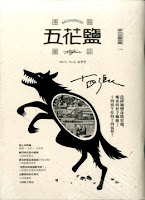 五花鹽夏季刊