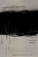 車輪下-赫曼•赫塞