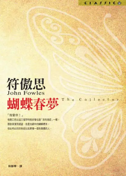 蝴蝶春夢-符傲思（Quotation)