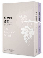 憤怒的葡萄-約翰•史坦貝克