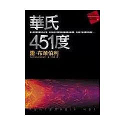華氏451度-雷•布萊伯利(Quotation)