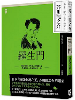 芥川龍之介