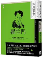 芥川龍之介