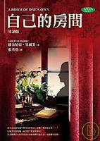 自己的房間-吳爾芙