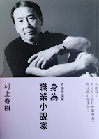 身為職業小說家