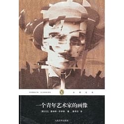 青年藝術家的畫像