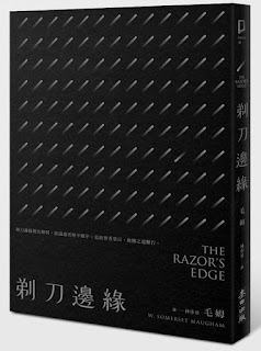 剃刀邊緣-毛姆(Quotation)