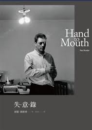 失•意•錄-保羅•奧斯特(Quotation)