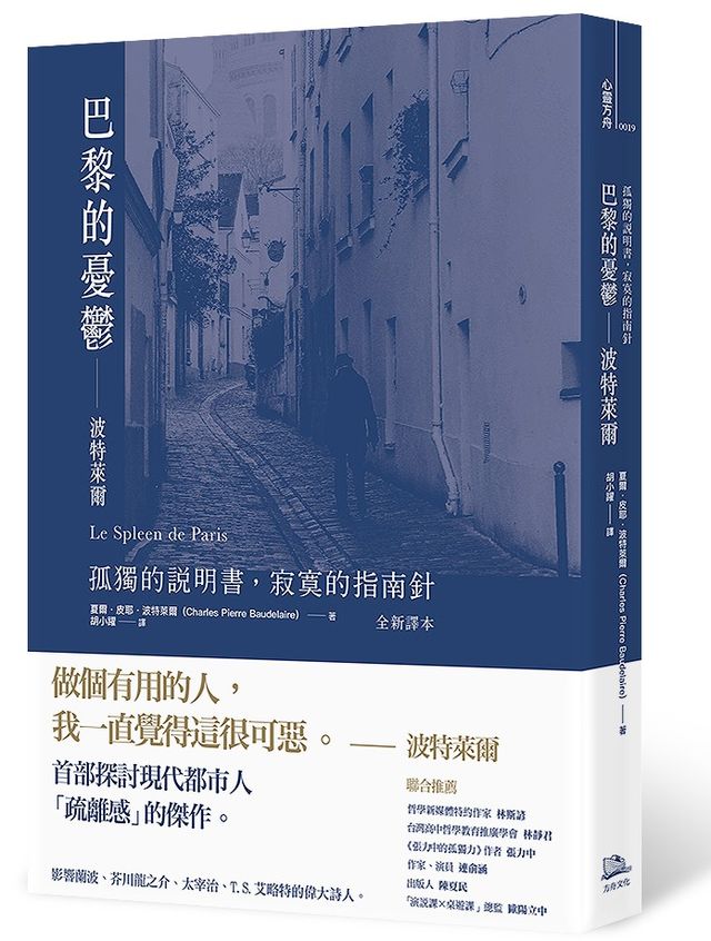 巴黎的憂鬱-沙爾•波德萊爾