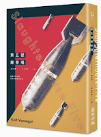 第五號屠宰場-馮內果