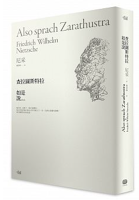 查拉圖斯特拉如是說-尼采