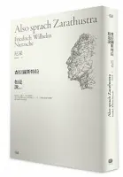 查拉圖斯特拉如是說-尼采