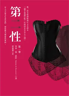 第二性(引言)-西蒙•德•波娃