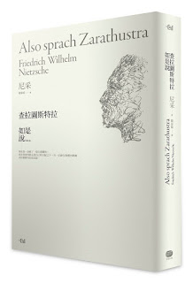 查拉圖斯特拉如是說