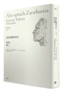 查拉圖斯特拉如是說