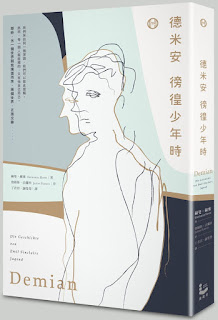 德米安 徬徨少年時-赫曼•赫塞(Quotation)