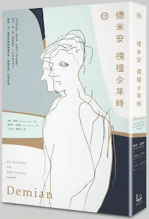 德米安 徬徨少年時-赫曼•赫塞(Quotation)