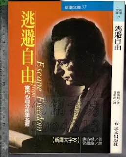 逃避自由-佛洛姆(Quotation)
