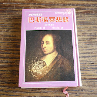 巴斯噶冥想錄-巴斯噶(Quotation)