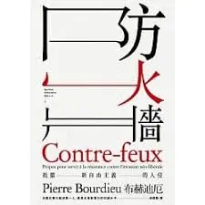 防火牆-布赫迪厄（Quotation)