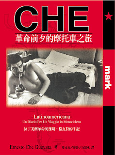 革命前夕的摩托車之旅-Ernesto Che Guevara(Quotation)