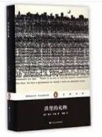 洪堡的禮物-索爾•貝婁