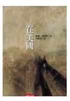 在美國-蘇珊•桑塔格
