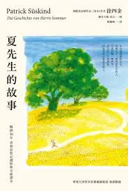 夏先生的故事-徐四金（Quotation)